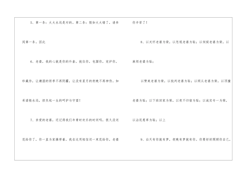 哄老婆开心的笑话短信好词好句_第2页