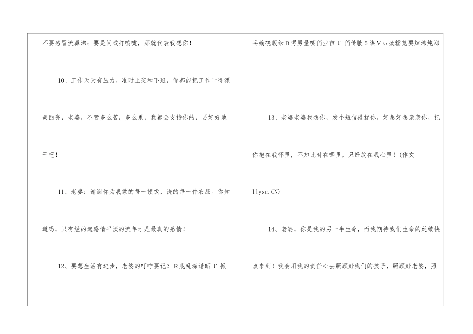 哄老婆开心的笑话短信好词好句_第3页