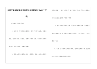 哄老婆开心的笑话短信好词好句