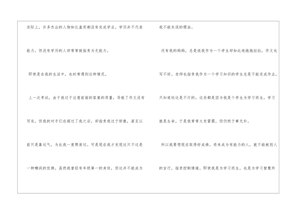 哈佛智商课读后感_第2页