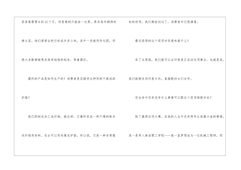 哈佛创业项目香蕉护垫_第3页