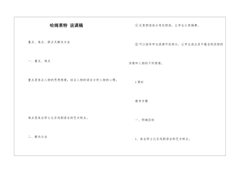 哈姆莱特-说课稿-_第1页