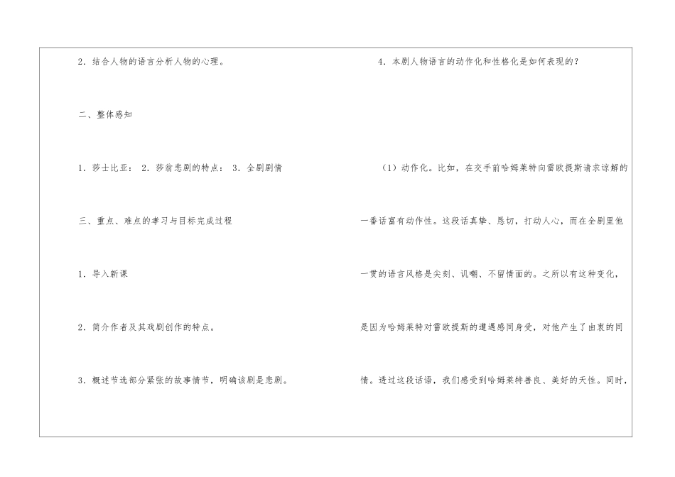 哈姆莱特-说课稿-_第2页
