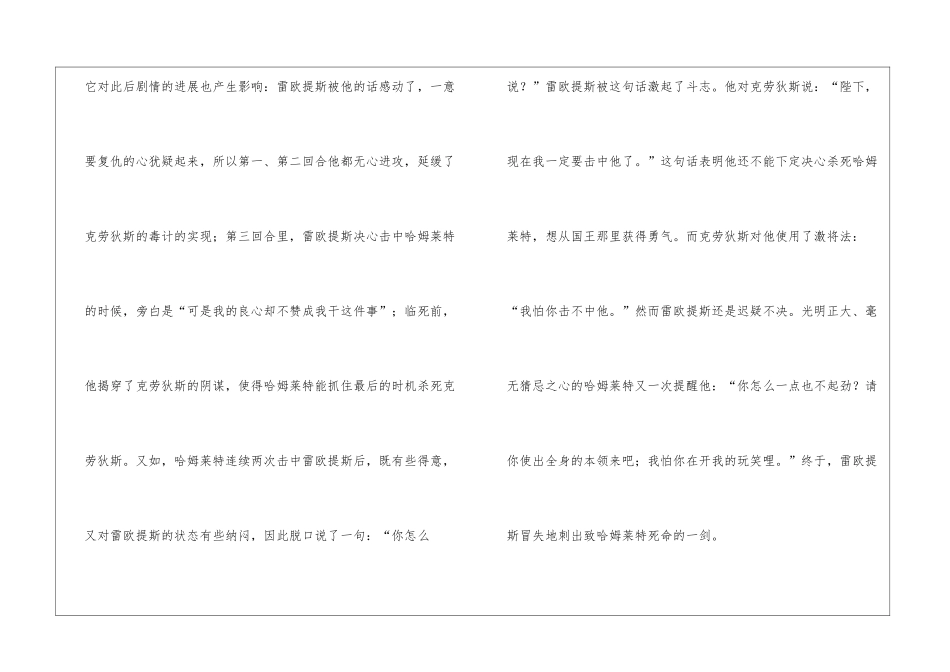 哈姆莱特-说课稿-_第3页
