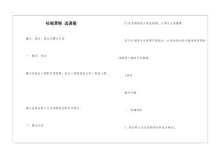 哈姆莱特-说课稿-