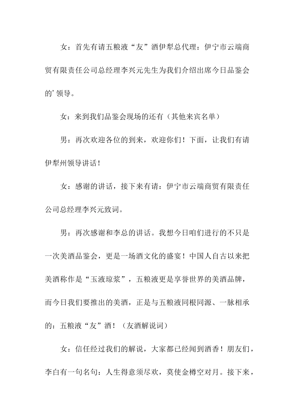 品酒会主持人串词开场白_第2页