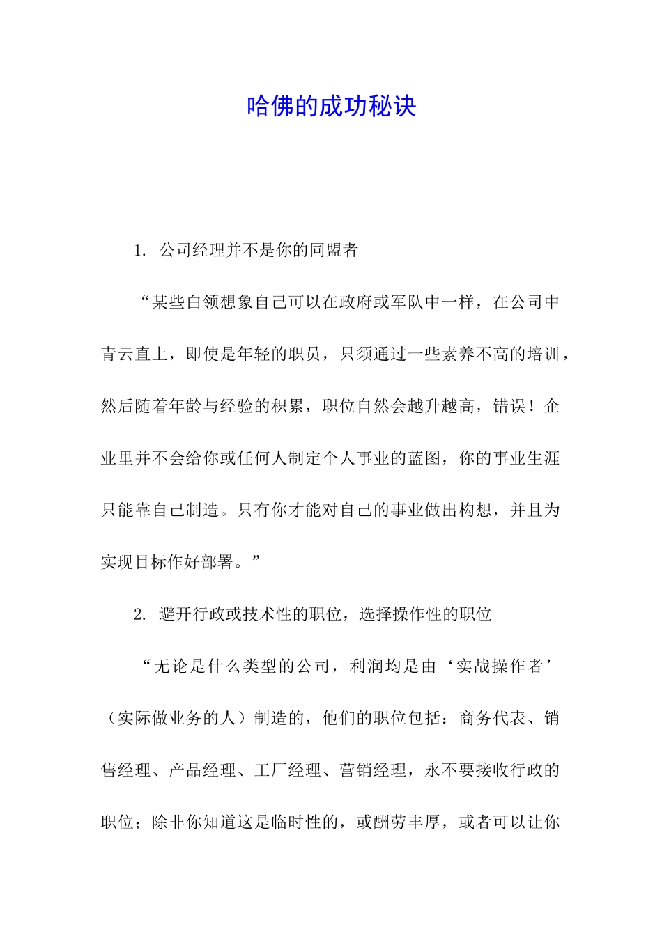 哈佛的成功秘诀_第1页