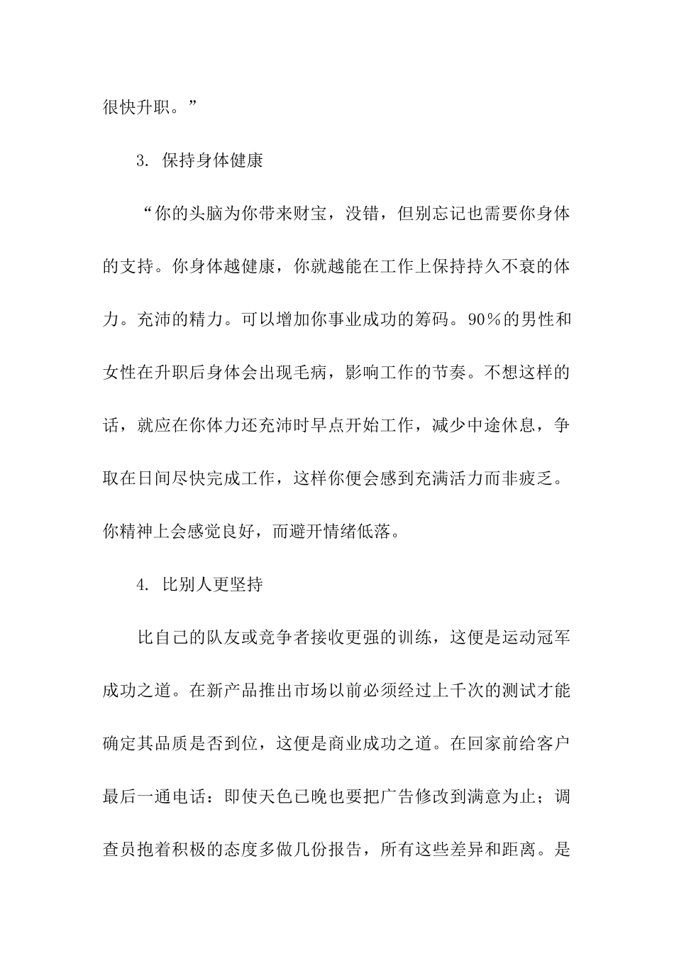 哈佛的成功秘诀_第2页