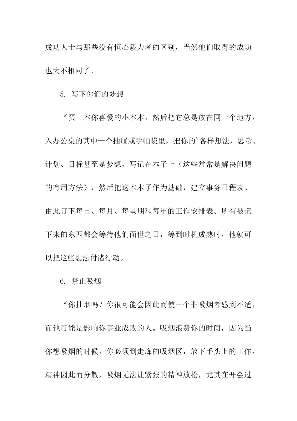 哈佛的成功秘诀_第3页