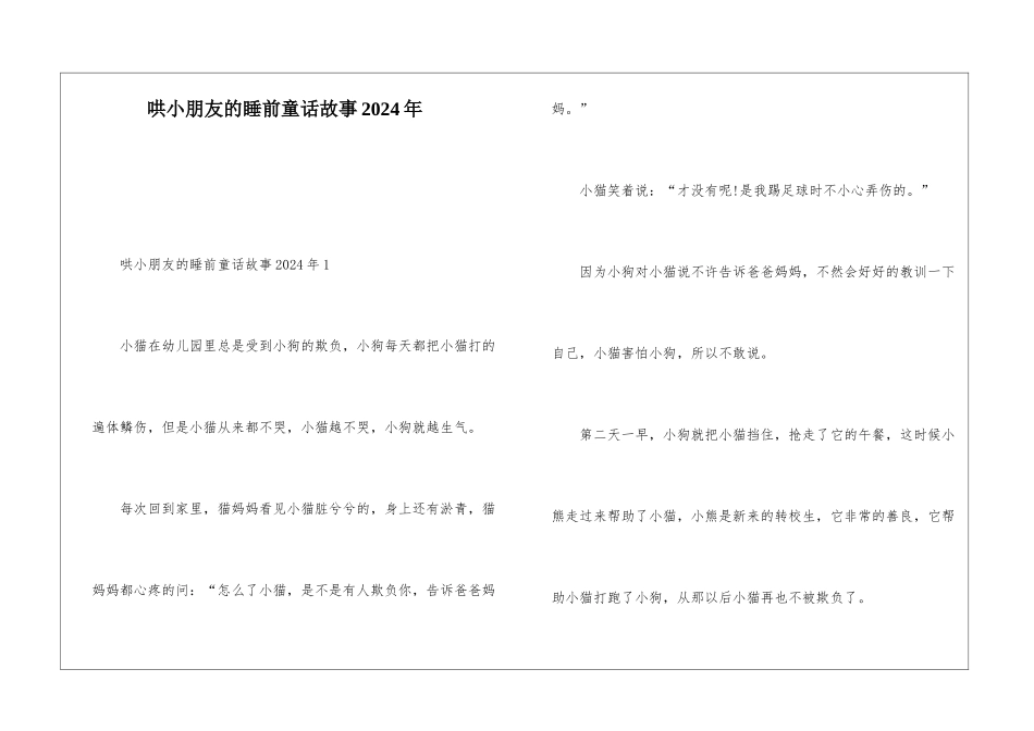 哄小朋友的睡前童话故事2024年_第1页