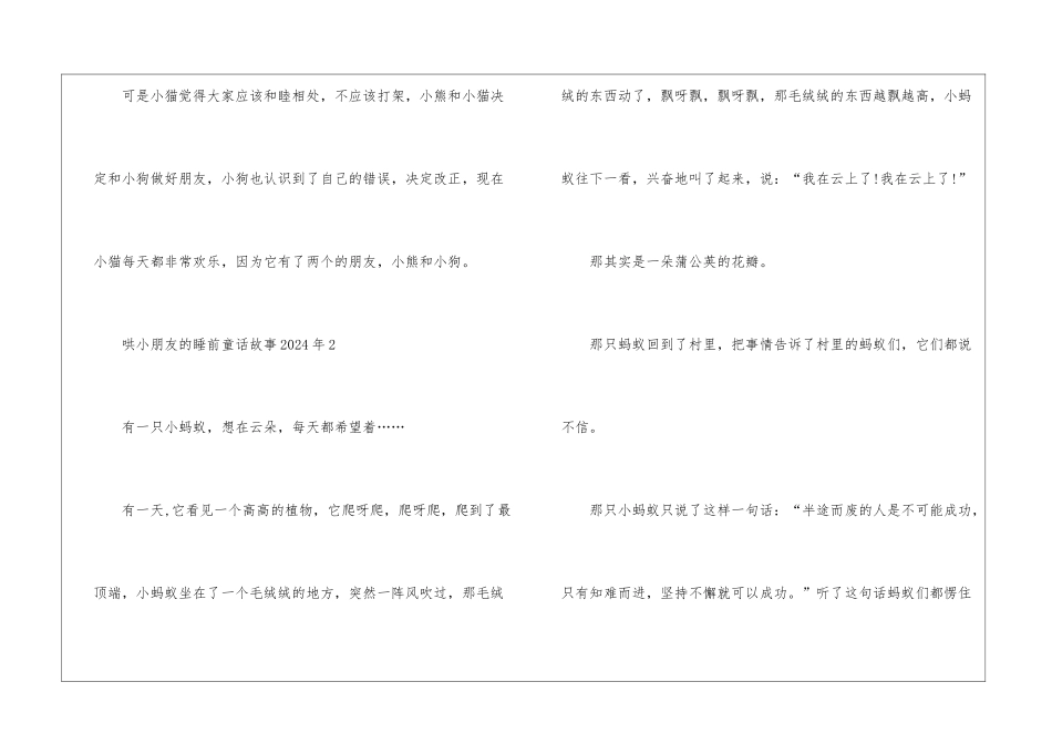 哄小朋友的睡前童话故事2024年_第2页