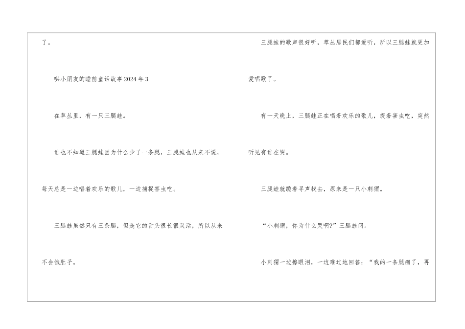 哄小朋友的睡前童话故事2024年_第3页