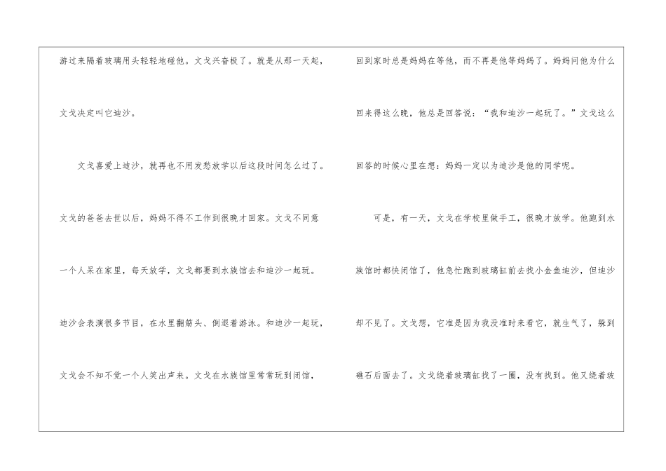 哄小朋友简短睡前童话小故事2024年_第2页