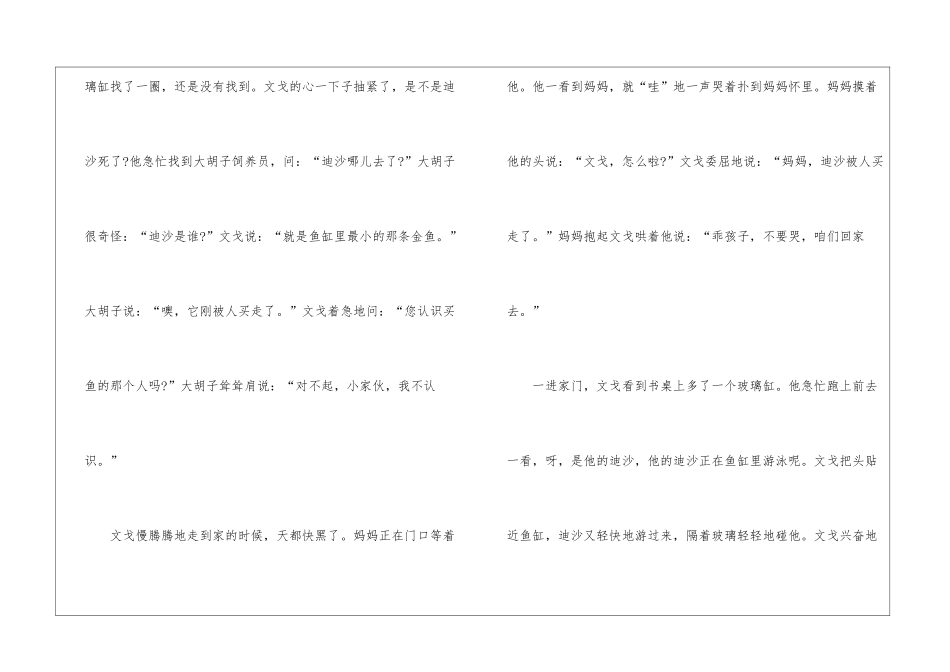 哄小朋友简短睡前童话小故事2024年_第3页
