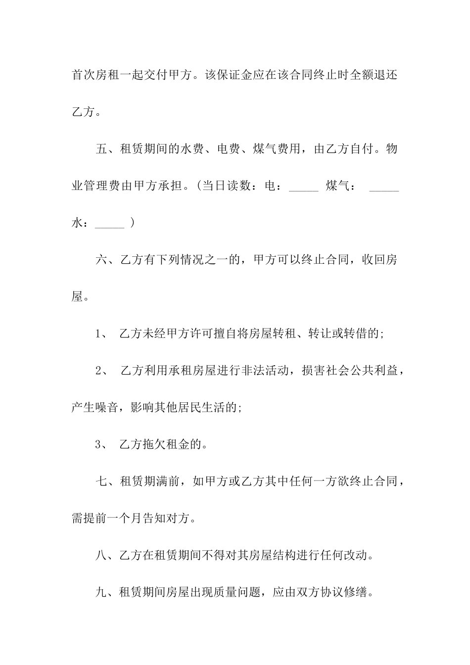 哈尔滨个人租房合同_第2页
