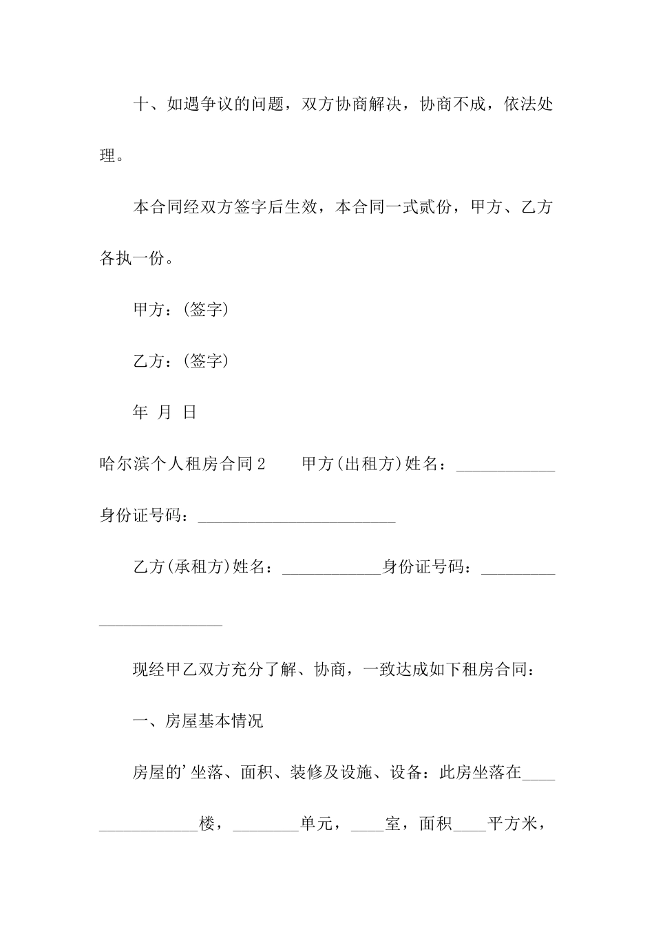 哈尔滨个人租房合同_第3页