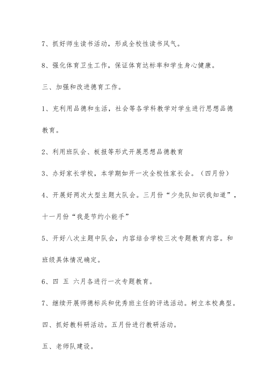 哈尔滨小学学校工作总结-_第2页