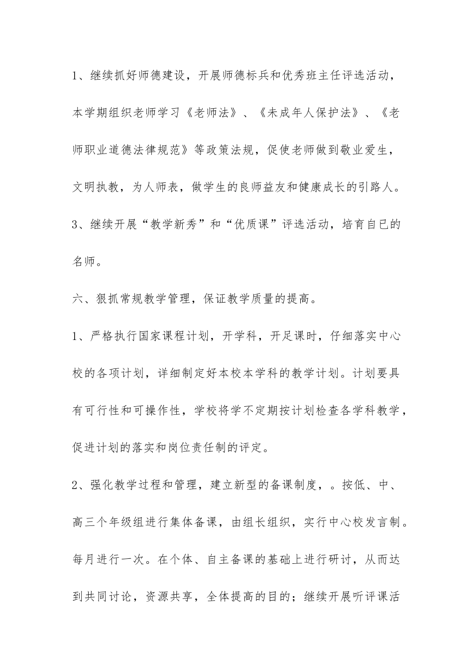 哈尔滨小学学校工作总结-_第3页