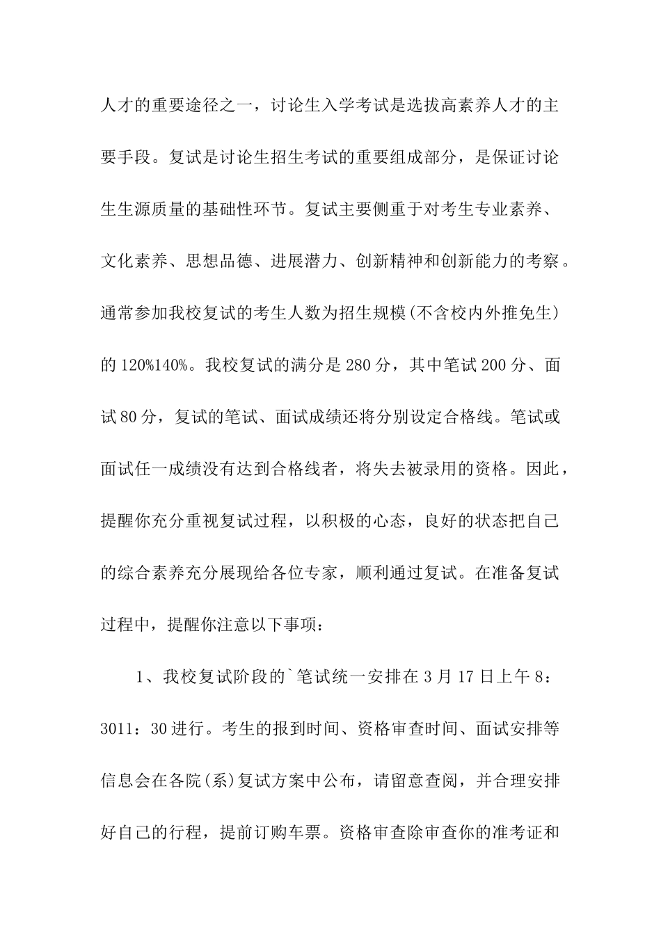 哈尔滨工业大学有关考研复试录取及调剂事项_第2页