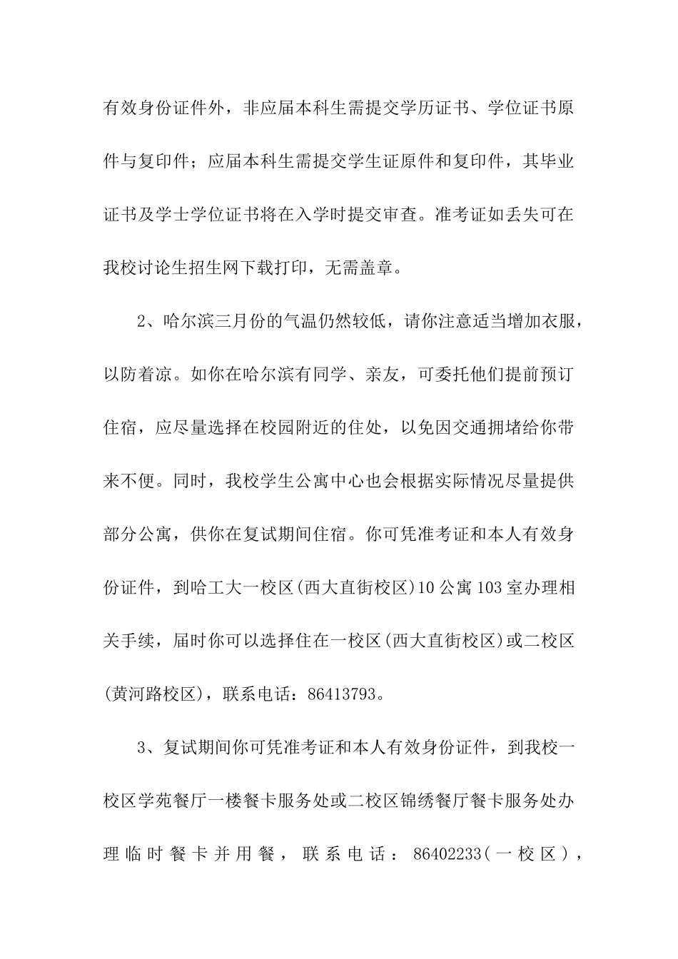 哈尔滨工业大学有关考研复试录取及调剂事项_第3页