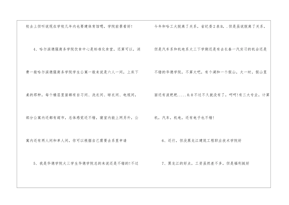 哈尔滨华德学院怎么样_第2页