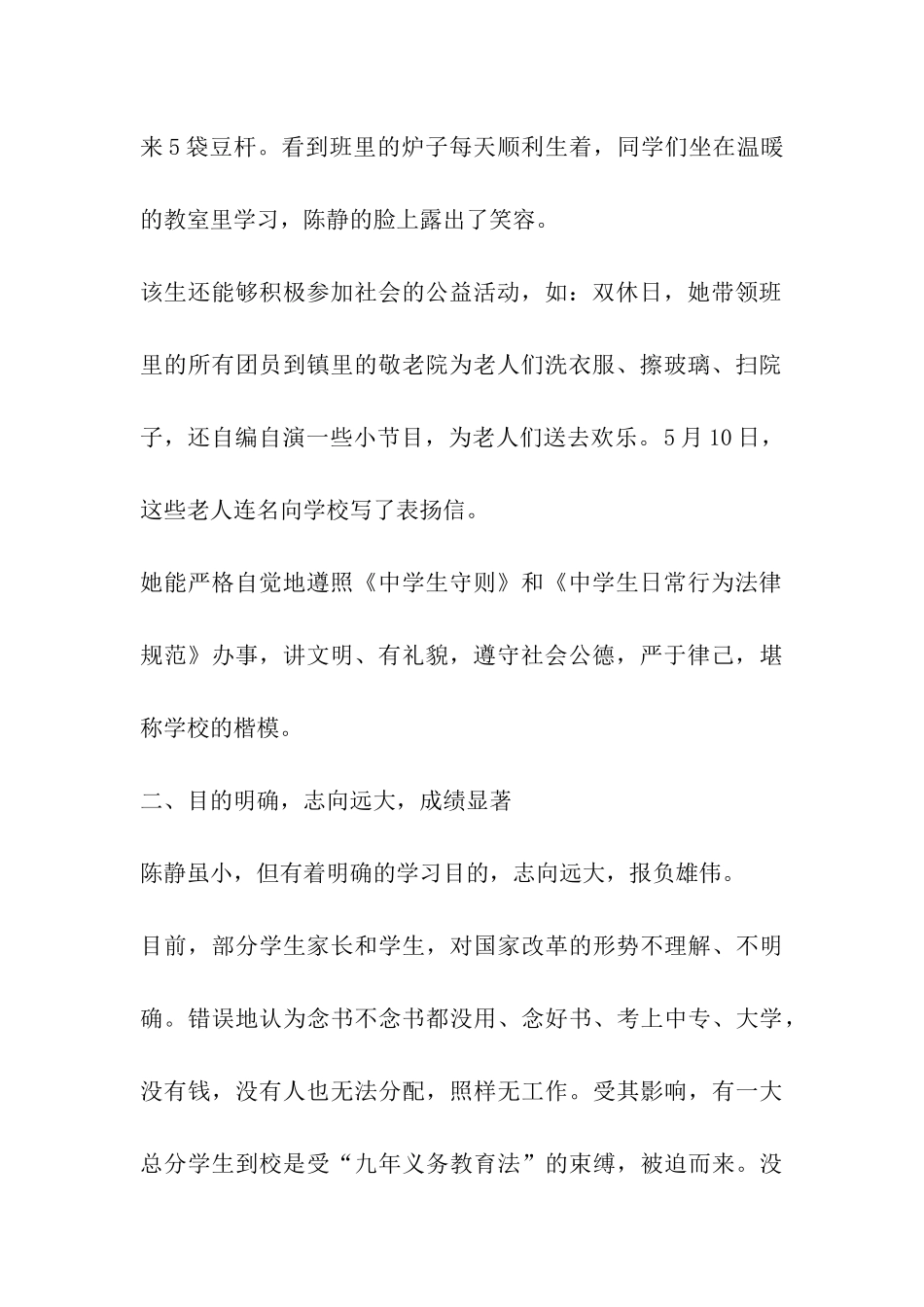 哈尔滨市三好学生事迹材料_第2页