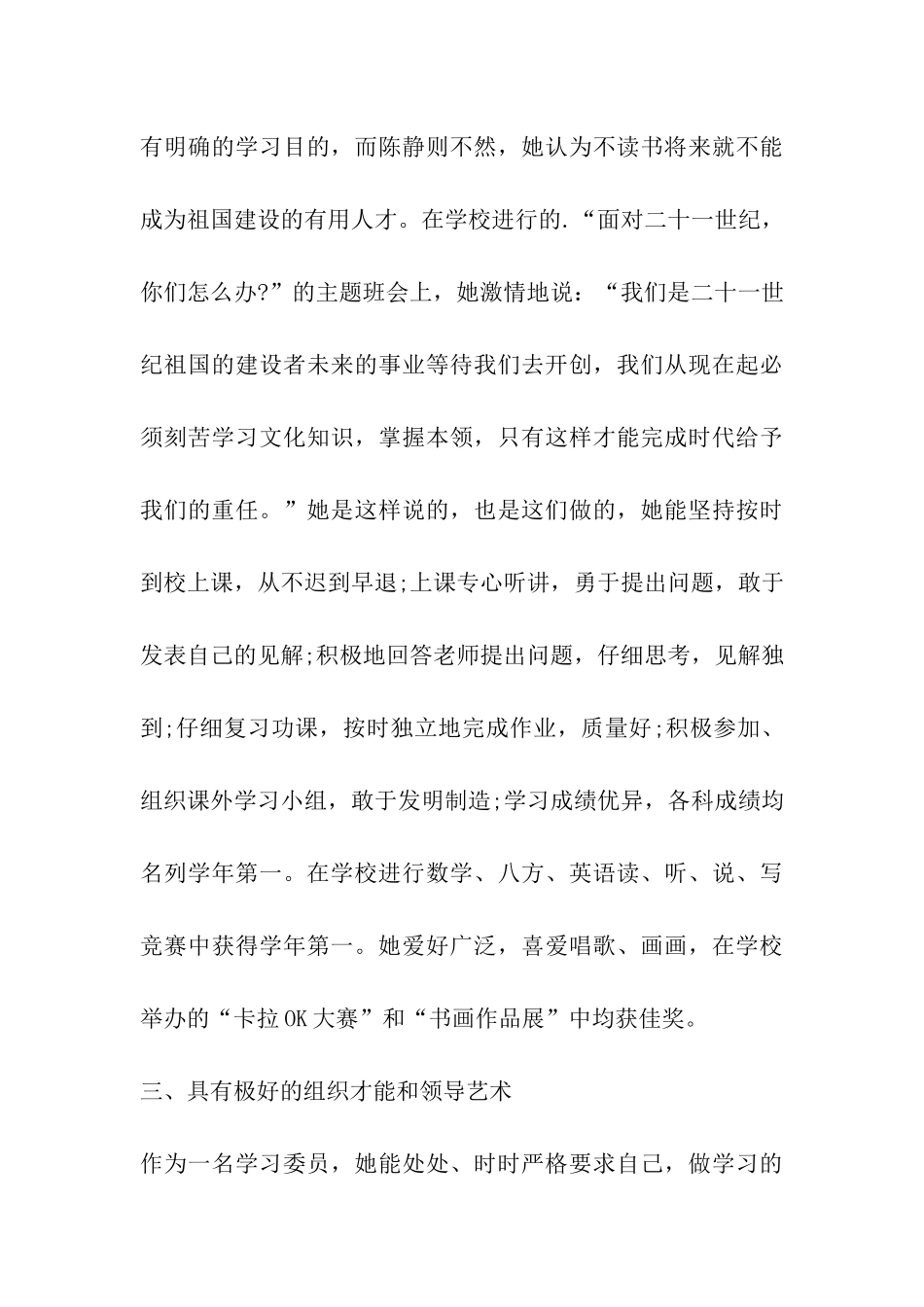 哈尔滨市三好学生事迹材料_第3页