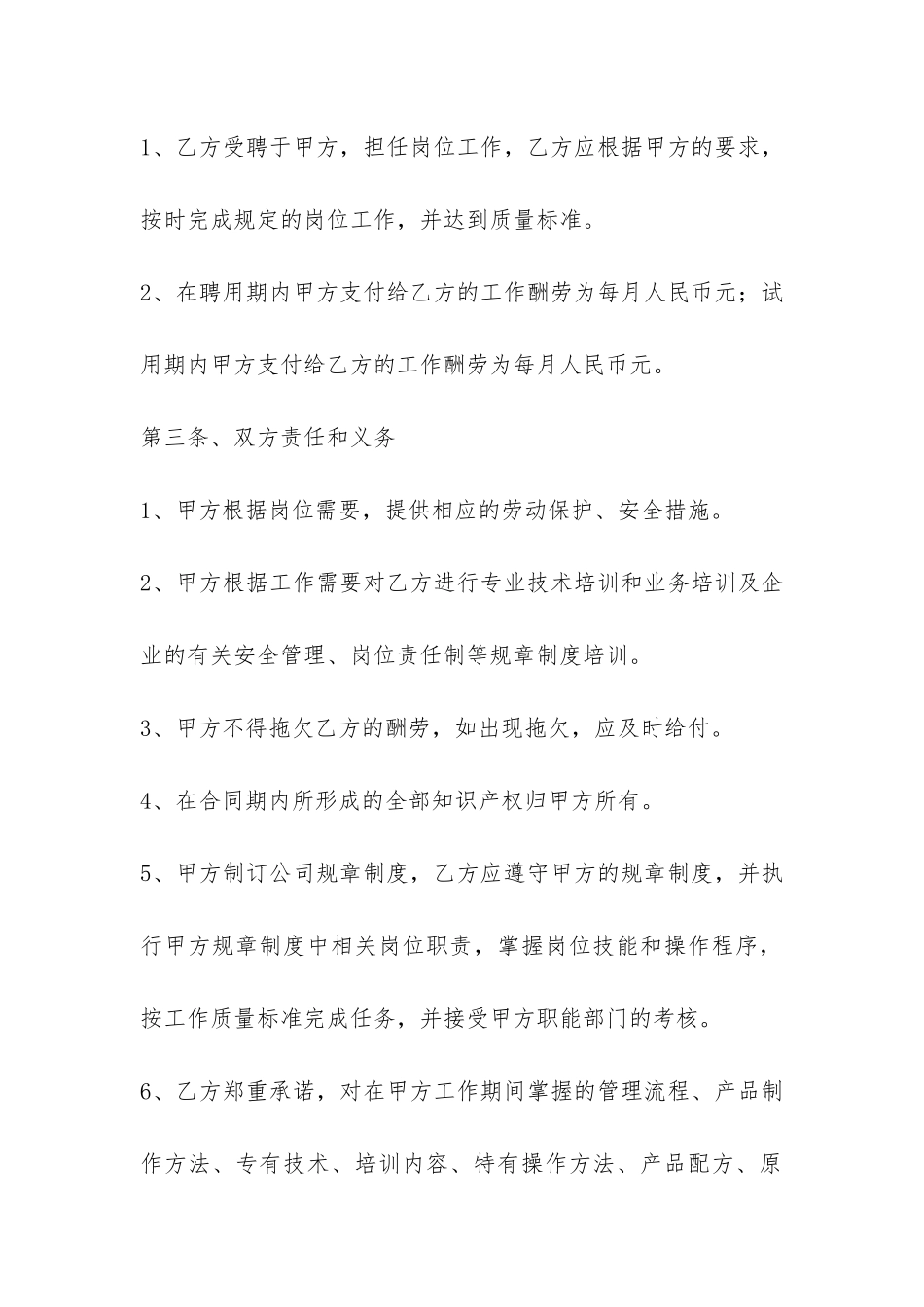 哈尔滨劳动合同范本-_第2页