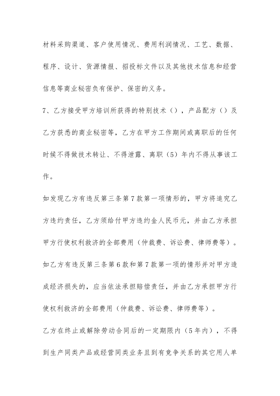 哈尔滨劳动合同范本-_第3页