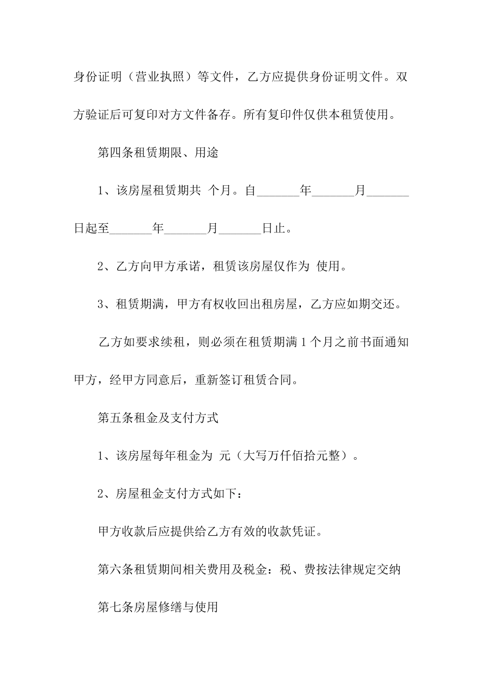 哈尔滨房屋租赁合同合集5篇_第2页