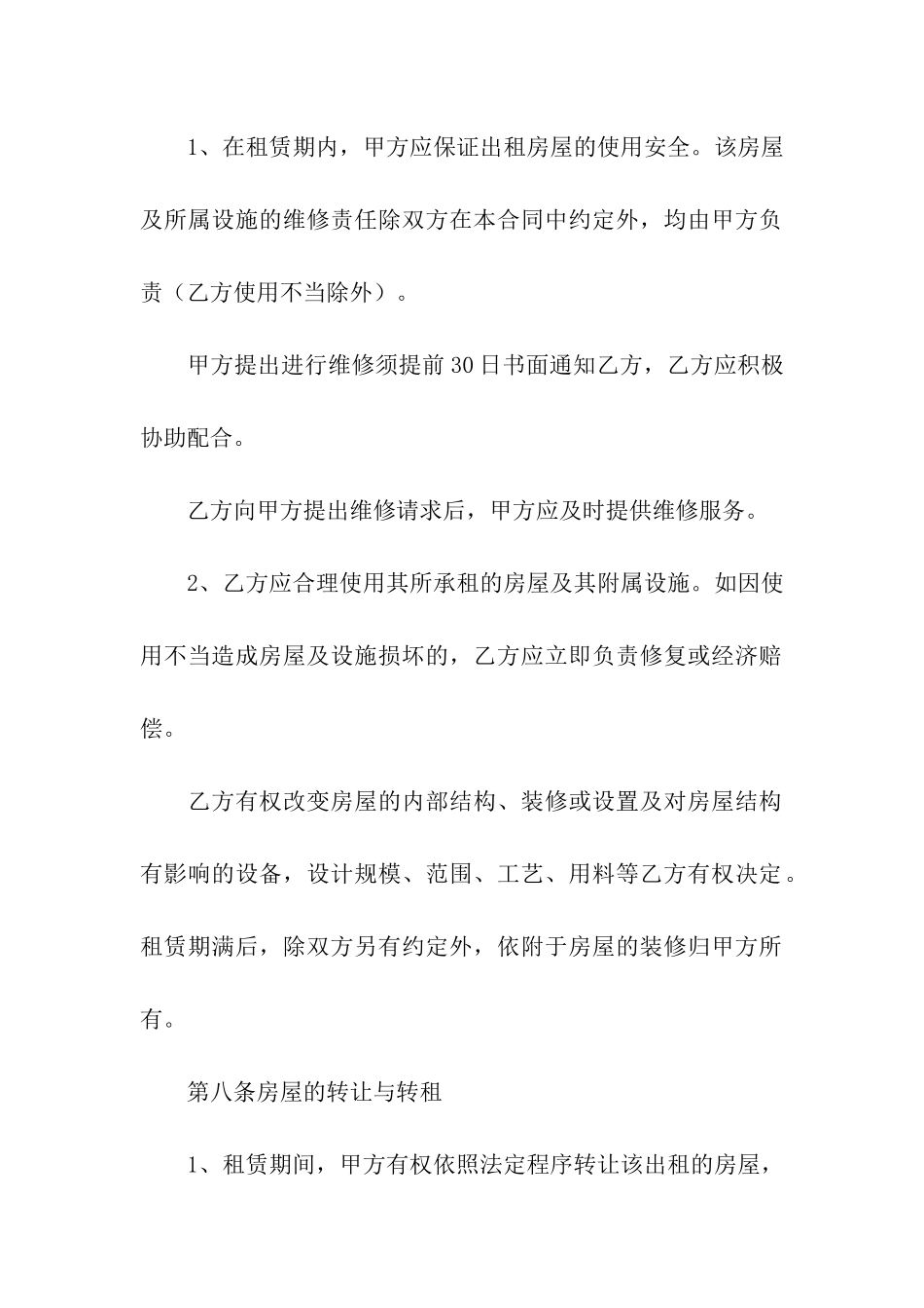 哈尔滨房屋租赁合同合集5篇_第3页