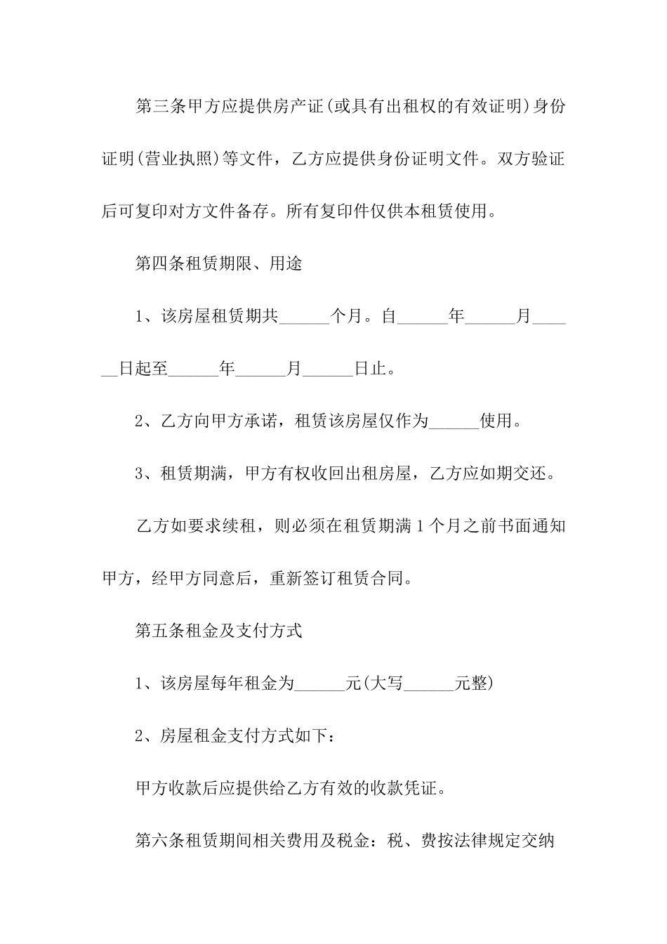 哈尔滨房屋租赁合同_第2页