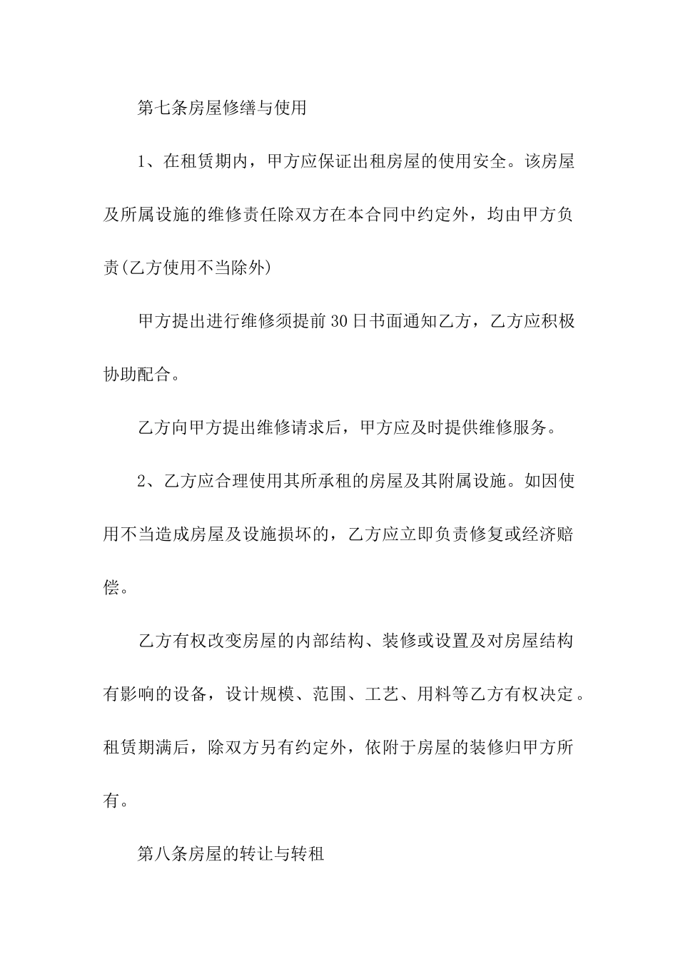 哈尔滨房屋租赁合同_第3页