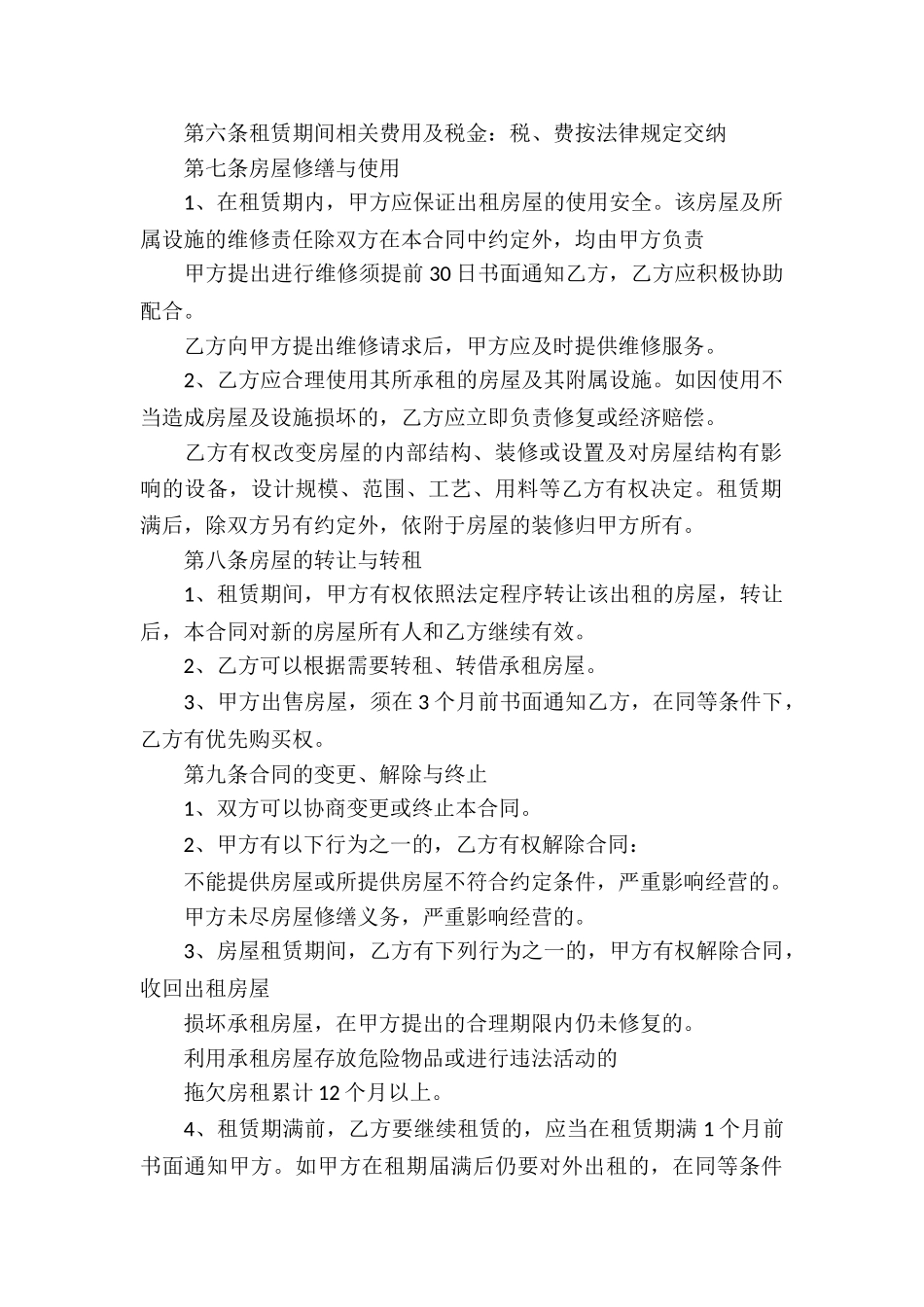 哈尔滨房屋租赁合同_第2页