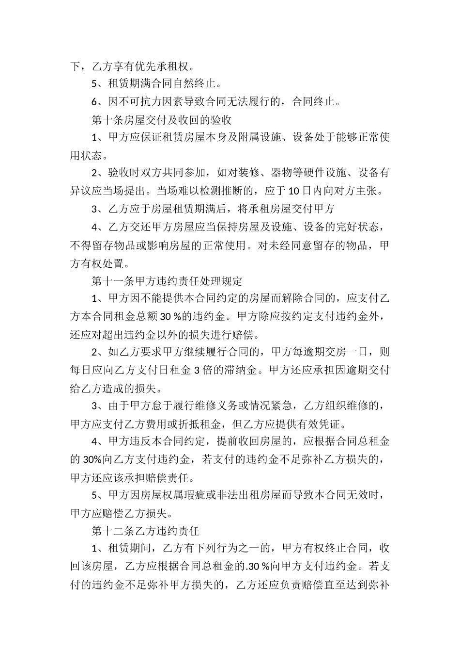 哈尔滨房屋租赁合同_第3页