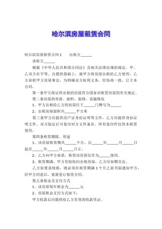 哈尔滨房屋租赁合同