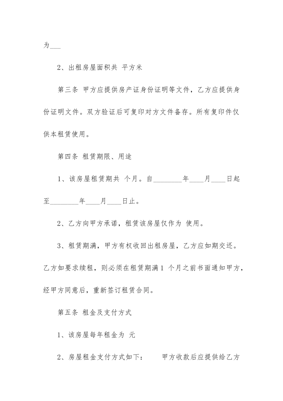 哈尔滨房屋租赁合同3篇_第2页