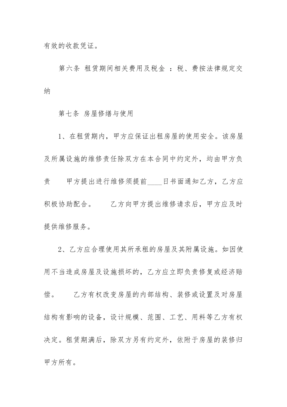 哈尔滨房屋租赁合同3篇_第3页