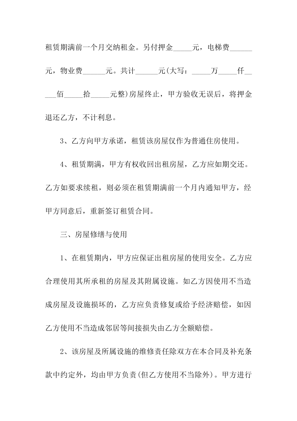 哈尔滨房屋租赁合同样本(精选11篇)_第2页