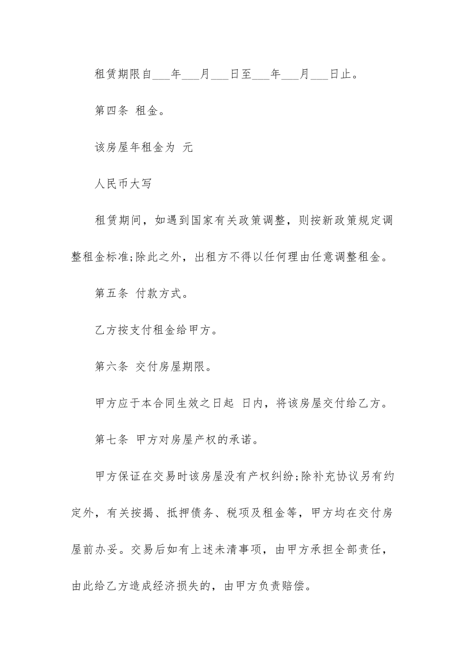 哈尔滨房屋租赁合同5篇-哈尔滨房屋租赁合同电子版_第2页