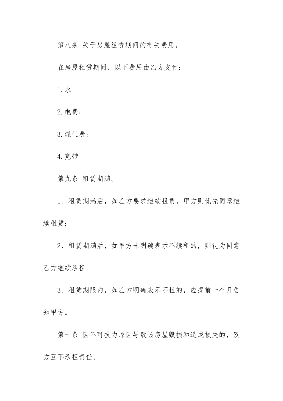 哈尔滨房屋租赁合同5篇-哈尔滨房屋租赁合同电子版_第3页