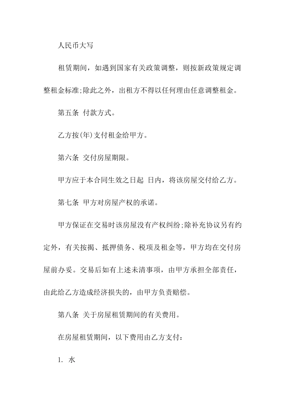 哈尔滨房屋租赁合同样本_第2页