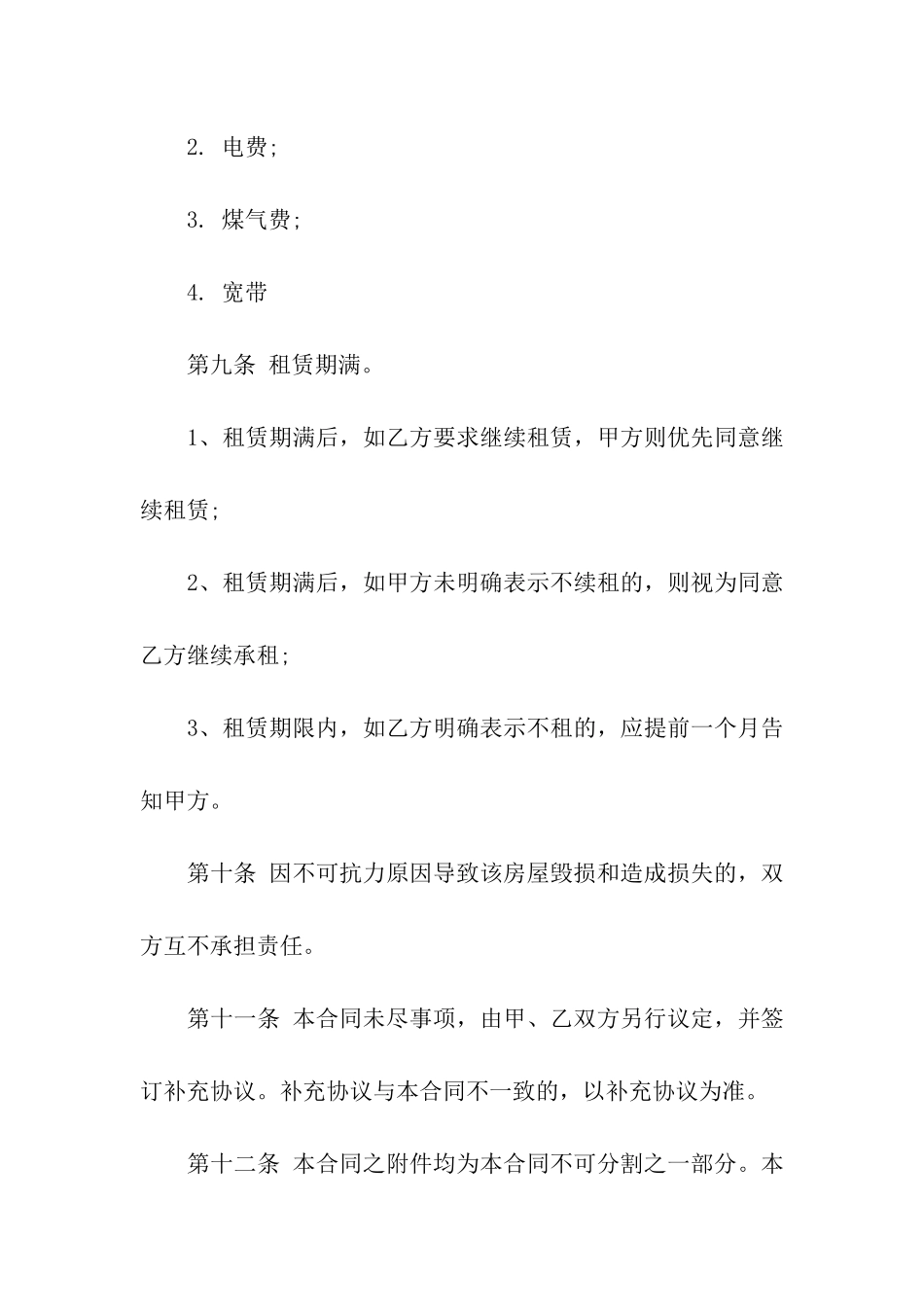 哈尔滨房屋租赁合同样本_第3页