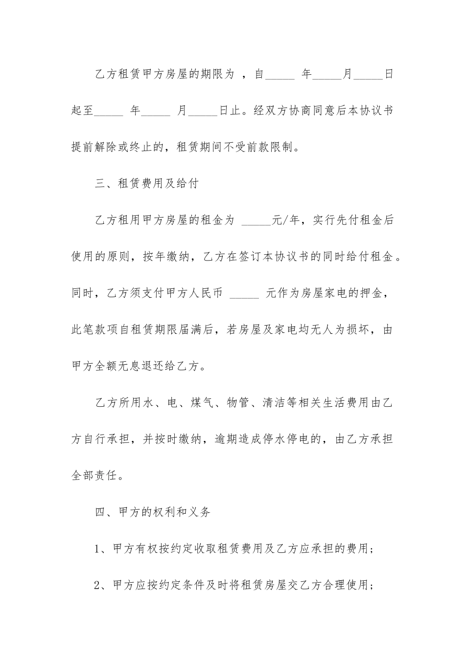 哈尔滨房屋租赁合同简单17篇-租赁房屋格式合同_第2页