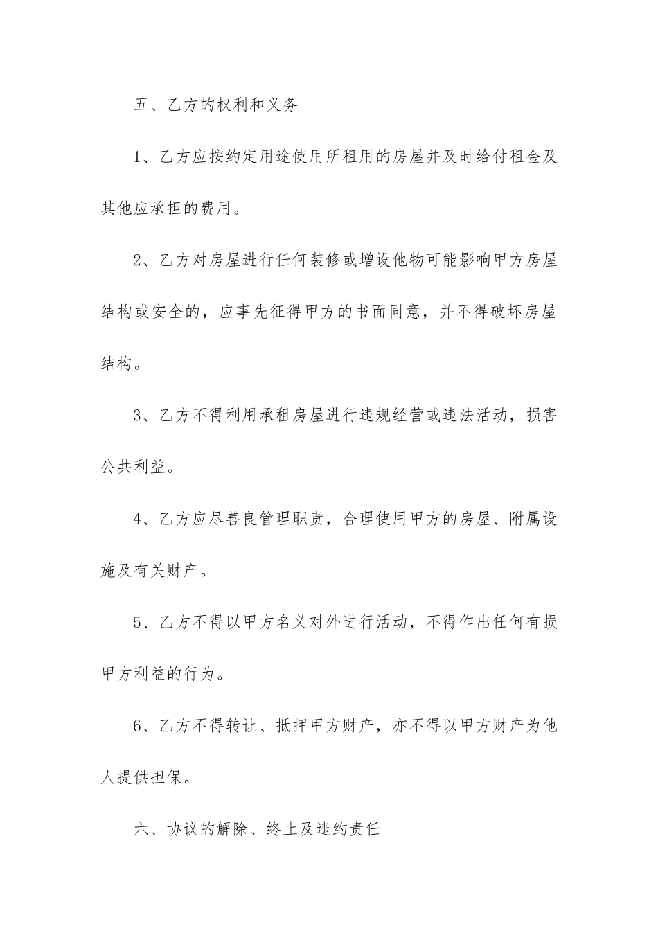 哈尔滨房屋租赁合同简单17篇-租赁房屋格式合同_第3页