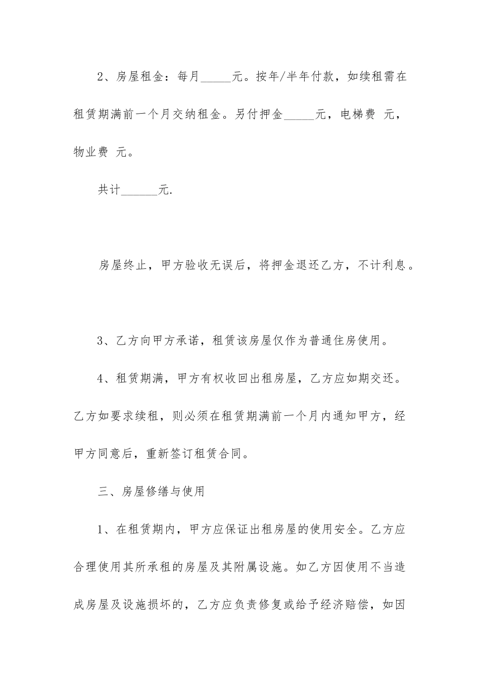 哈尔滨房屋租赁合同精选5篇_第2页