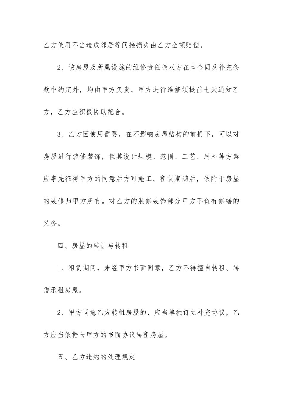 哈尔滨房屋租赁合同精选5篇_第3页