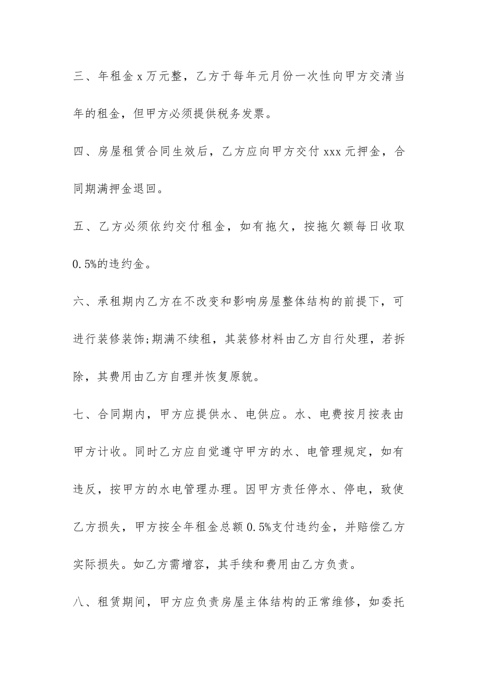 哈尔滨房屋租赁合同范本-_第2页