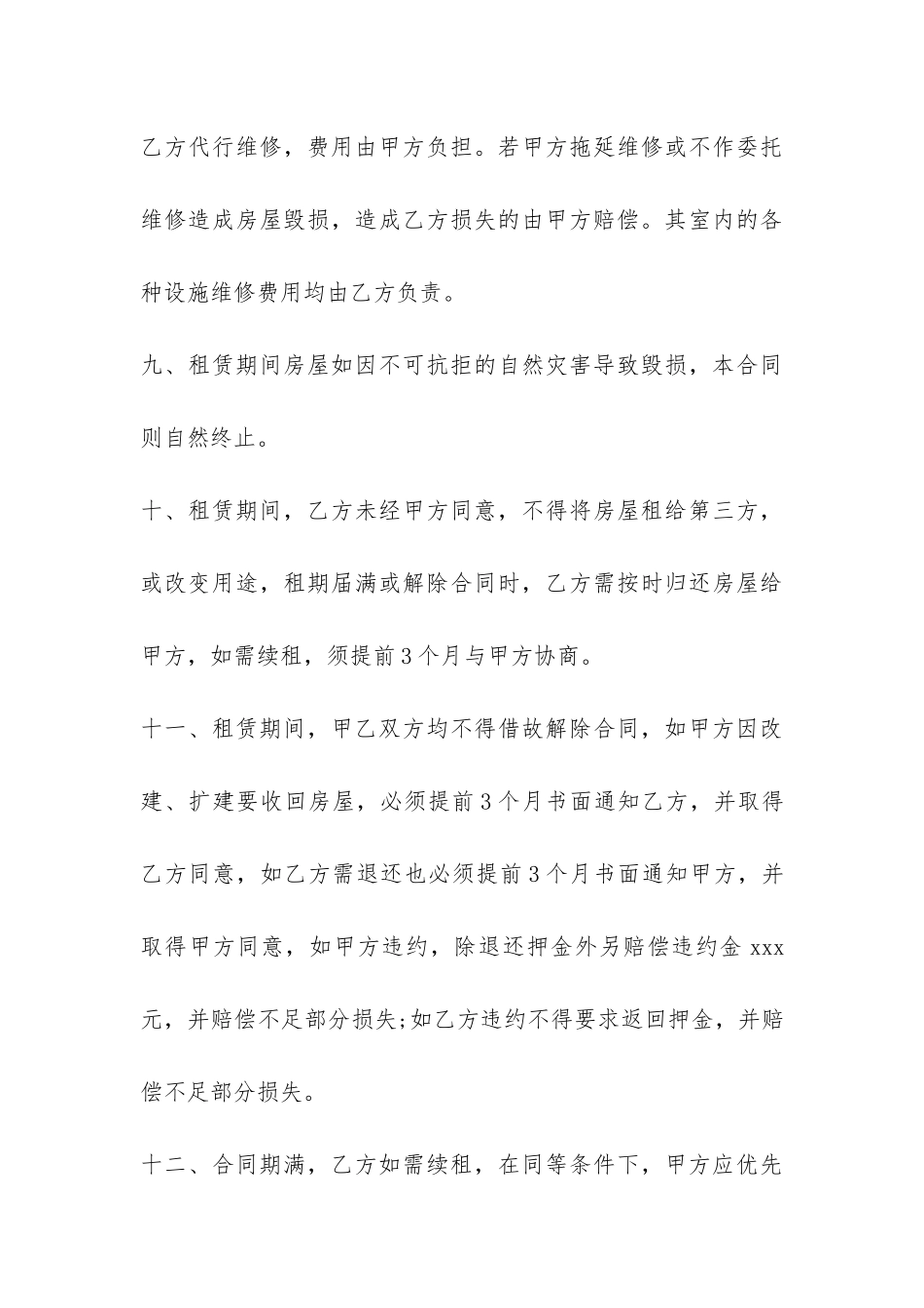 哈尔滨房屋租赁合同范本-_第3页