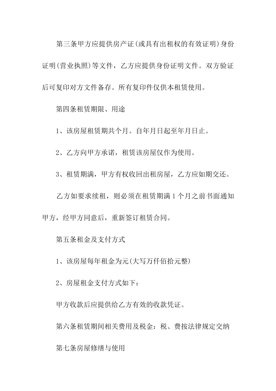 哈尔滨房屋租赁合同范本4篇_第2页